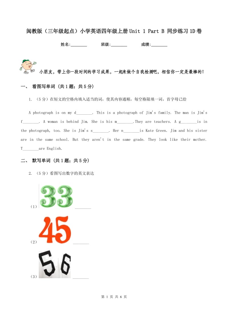 闽教版（三年级起点）小学英语四年级上册Unit 1 Part B 同步练习1D卷.doc_第1页