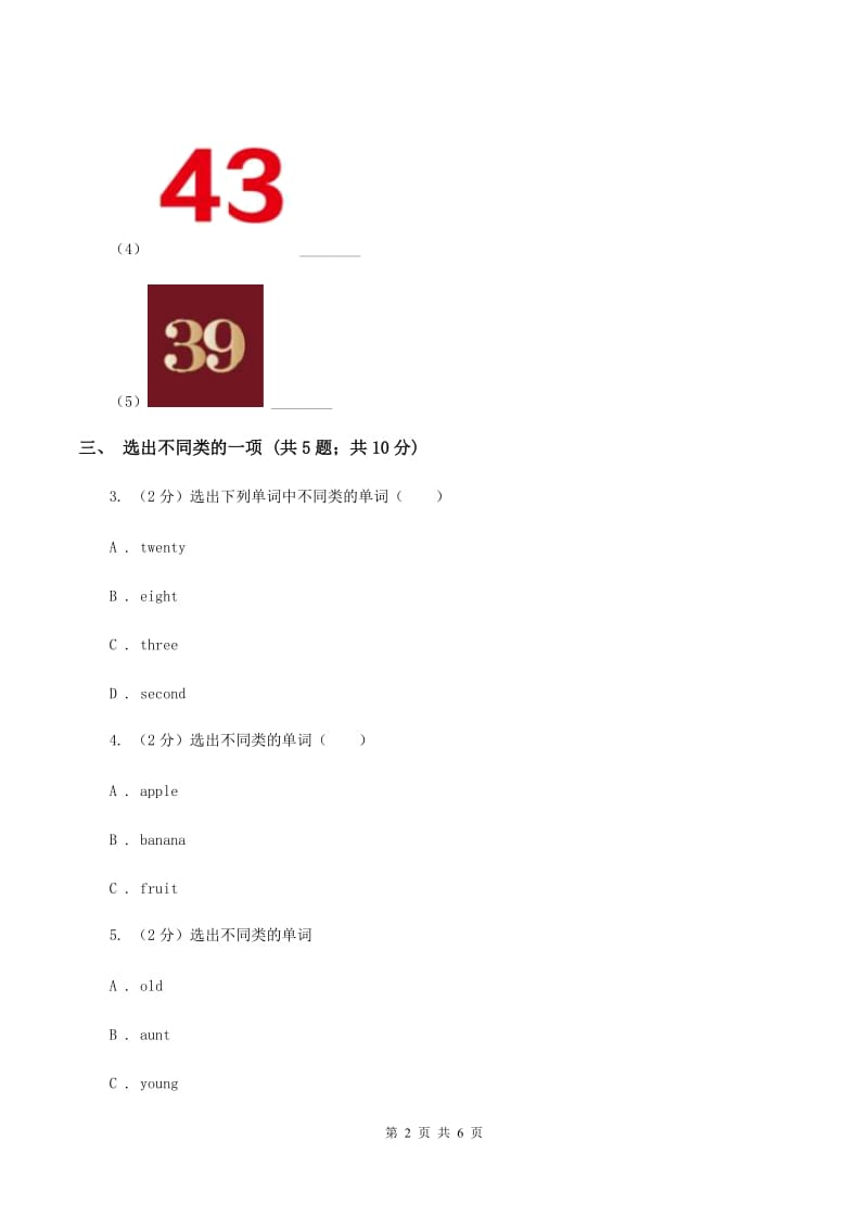 闽教版（三年级起点）小学英语四年级上册Unit 1 Part B 同步练习1D卷.doc_第2页