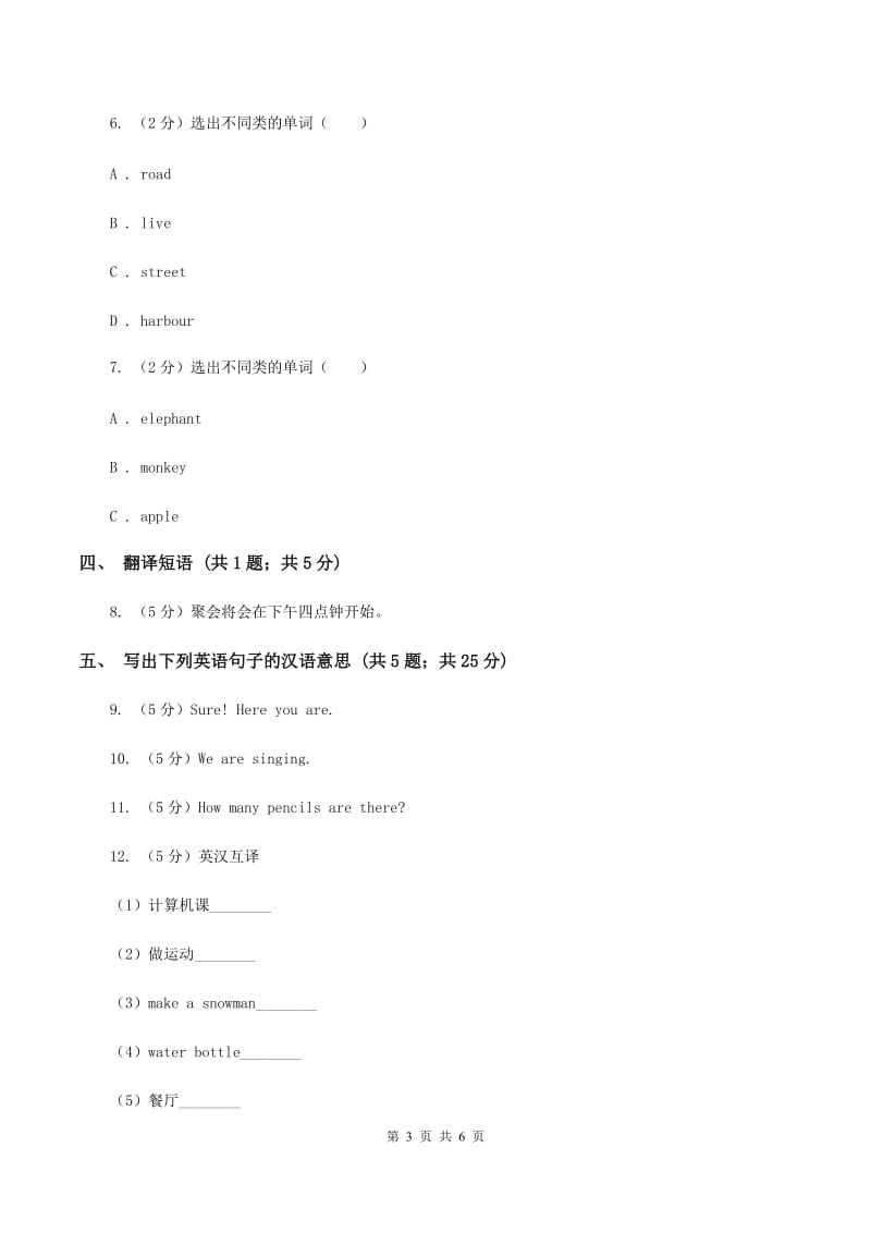 闽教版（三年级起点）小学英语四年级上册Unit 1 Part B 同步练习1D卷.doc_第3页