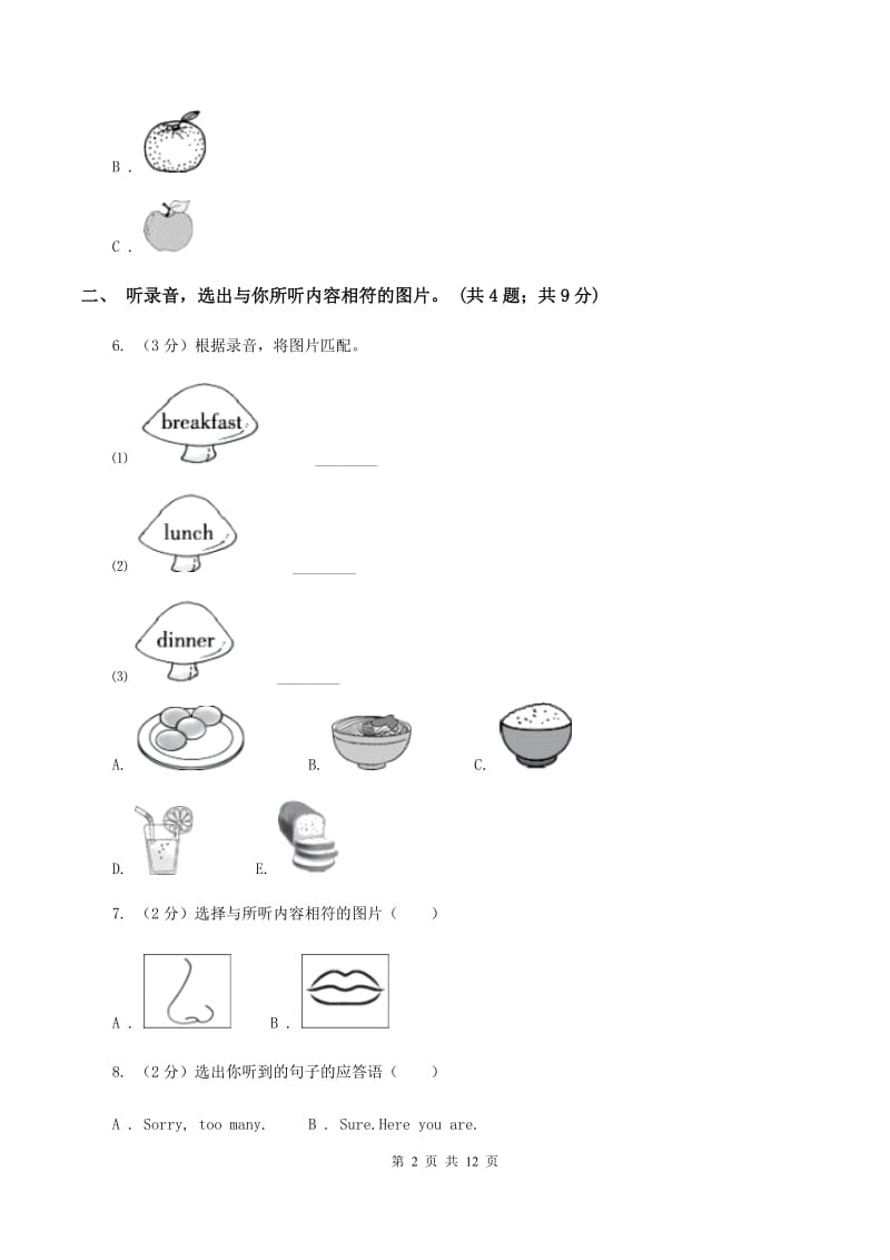 人教版（PEP）小学英语四年级上册第一单元Unit 1 My classroom 单元达标测试卷（不含听力音频）D卷.doc_第2页