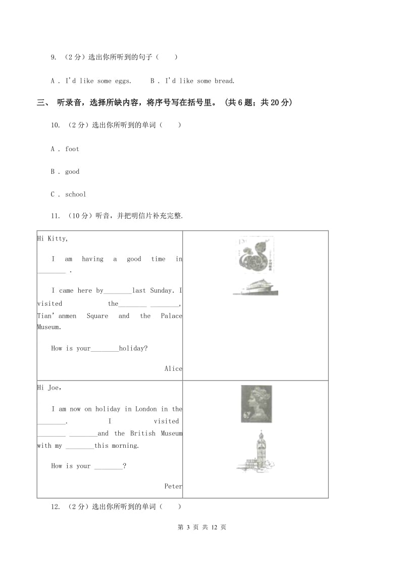 人教版（PEP）小学英语四年级上册第一单元Unit 1 My classroom 单元达标测试卷（不含听力音频）D卷.doc_第3页