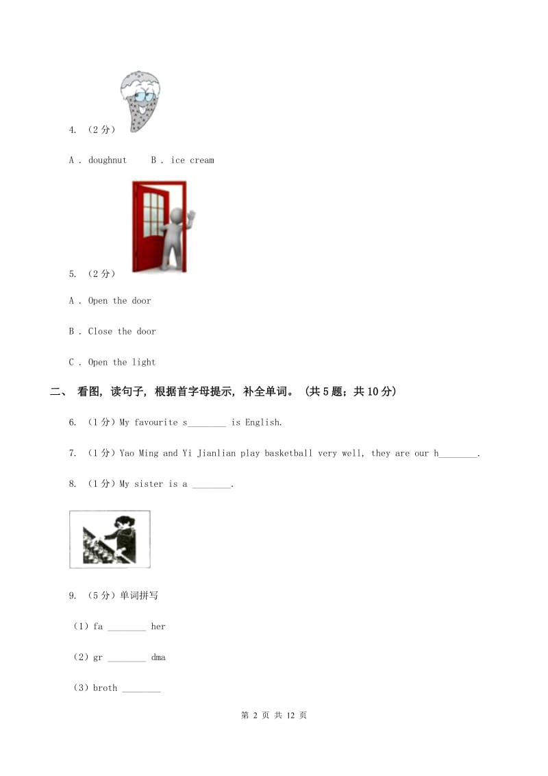 苏教版2019-2020学年度小学四年级下学期英语期末水平测试试卷（II ）卷.doc_第2页