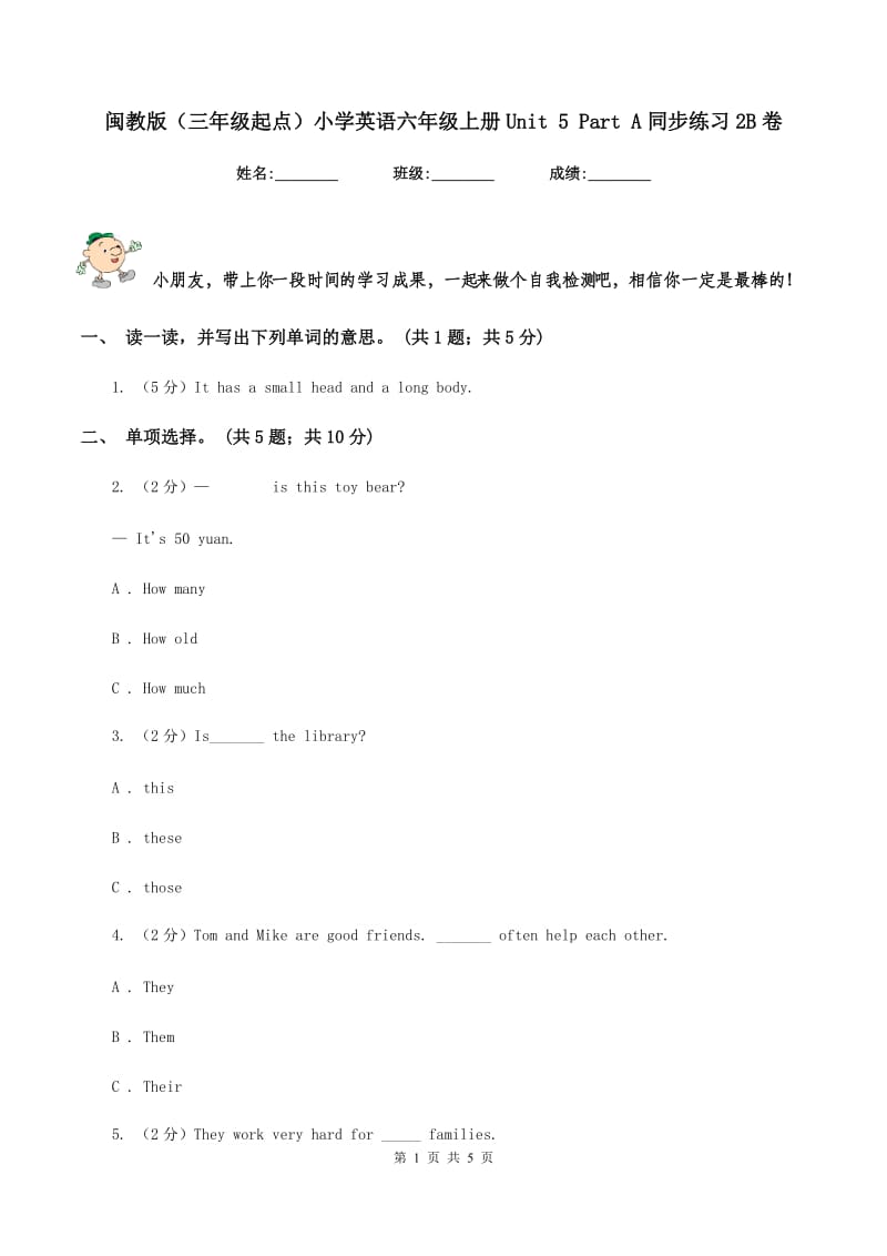 闽教版（三年级起点）小学英语六年级上册Unit 5 Part A同步练习2B卷.doc_第1页