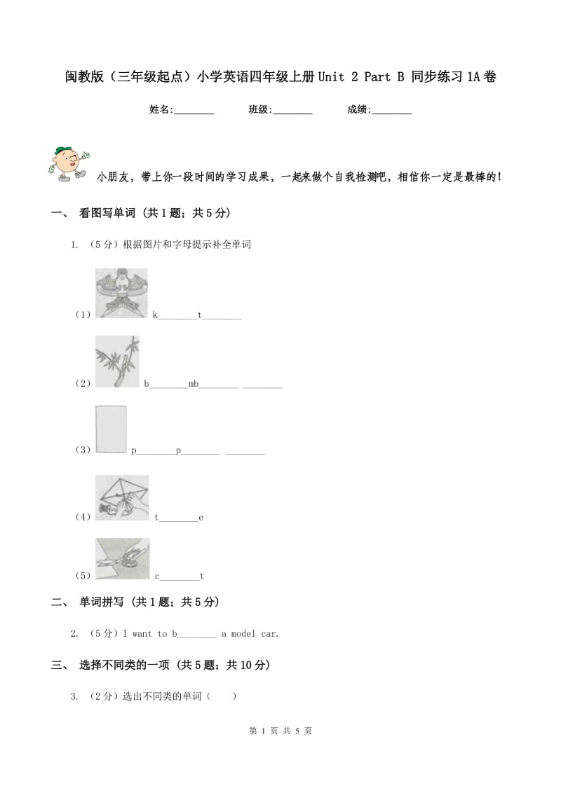 闽教版（三年级起点）小学英语四年级上册Unit 2 Part B 同步练习1A卷.doc_第1页