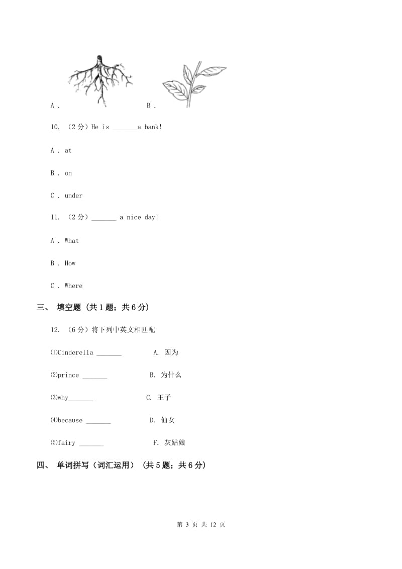 牛津译林版2019-2020学年小学英语四年级上册期末模拟复习卷（1）B卷.doc_第3页