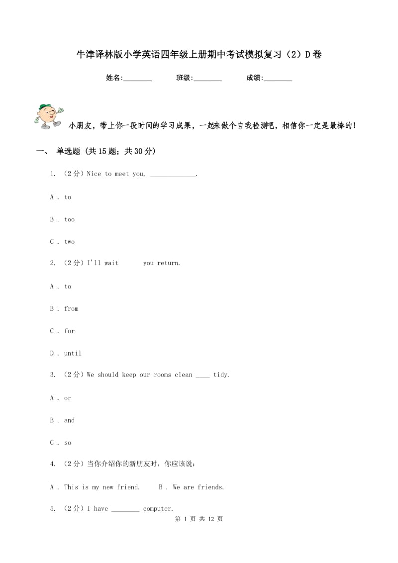 牛津译林版小学英语四年级上册期中考试模拟复习（2）D卷.doc_第1页