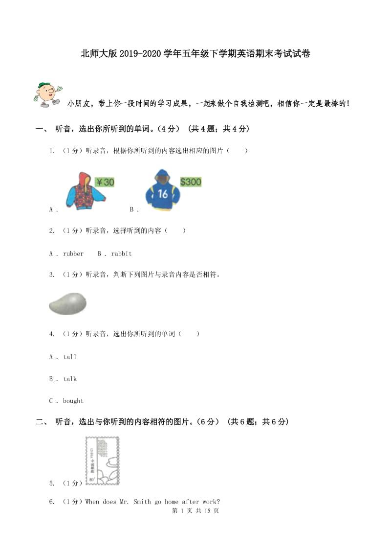 北师大版2019-2020学年五年级下学期英语期末考试试卷 .doc_第1页