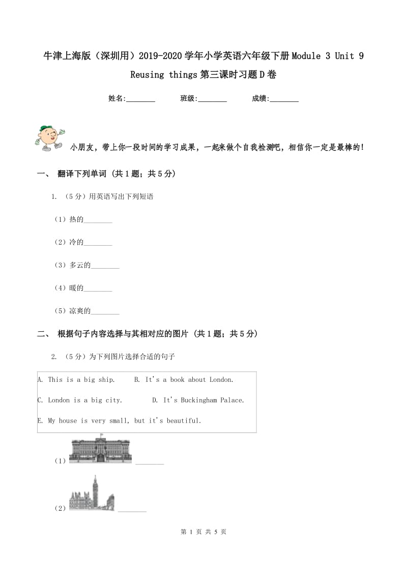 牛津上海版（深圳用）2019-2020学年小学英语六年级下册Module 3 Unit 9 Reusing things第三课时习题D卷.doc_第1页