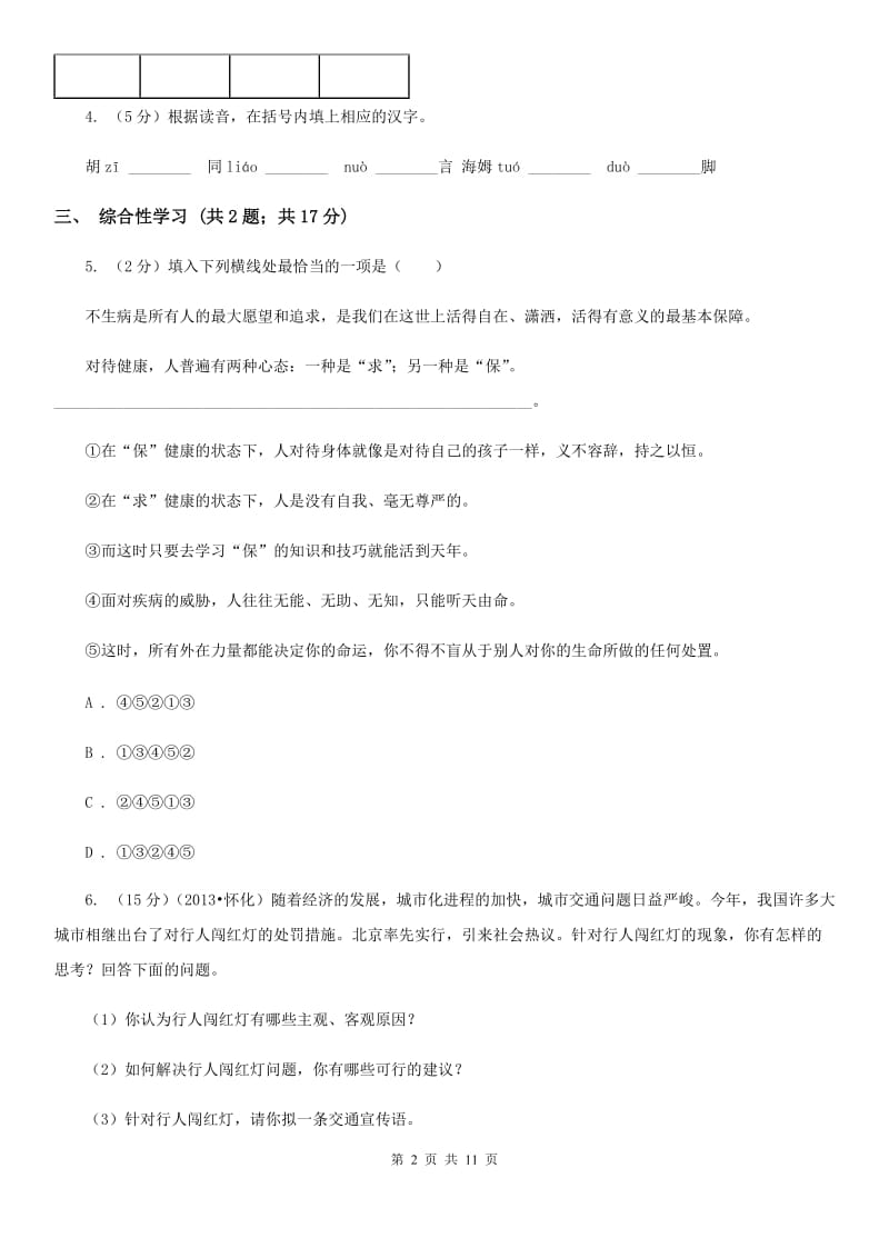 冀教版2020届九年级中考适应性考试语文试题.doc_第2页