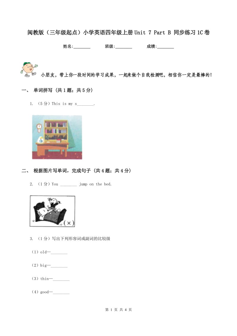 闽教版（三年级起点）小学英语四年级上册Unit 7 Part B 同步练习1C卷.doc_第1页