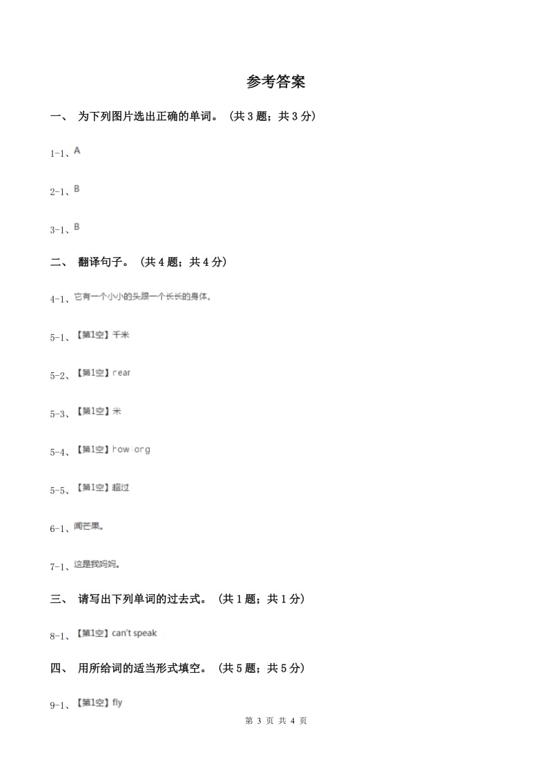 人教版（PEP）2019-2020学年小学英语六年级下册Unit 2 Last weekend Part B 第三课时C卷.doc_第3页