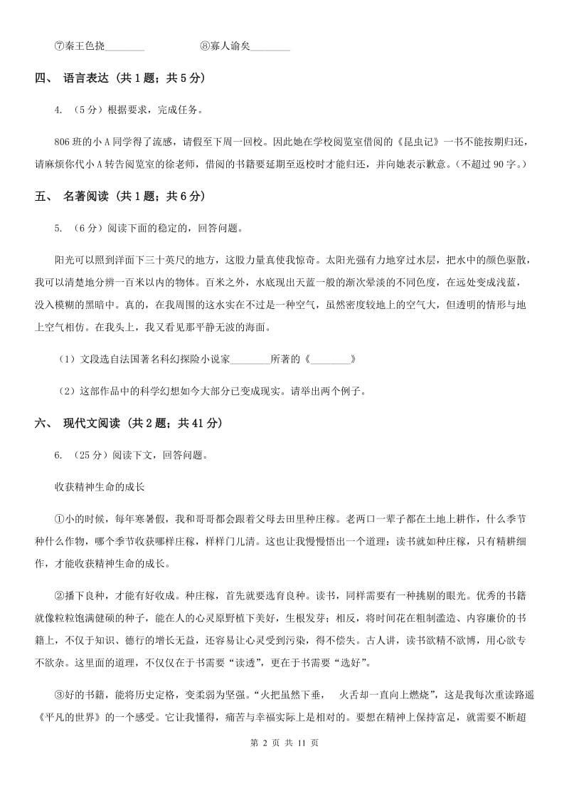 2019-2020学年七年级上学期语文期中考试试卷（II ）卷(9).doc_第2页