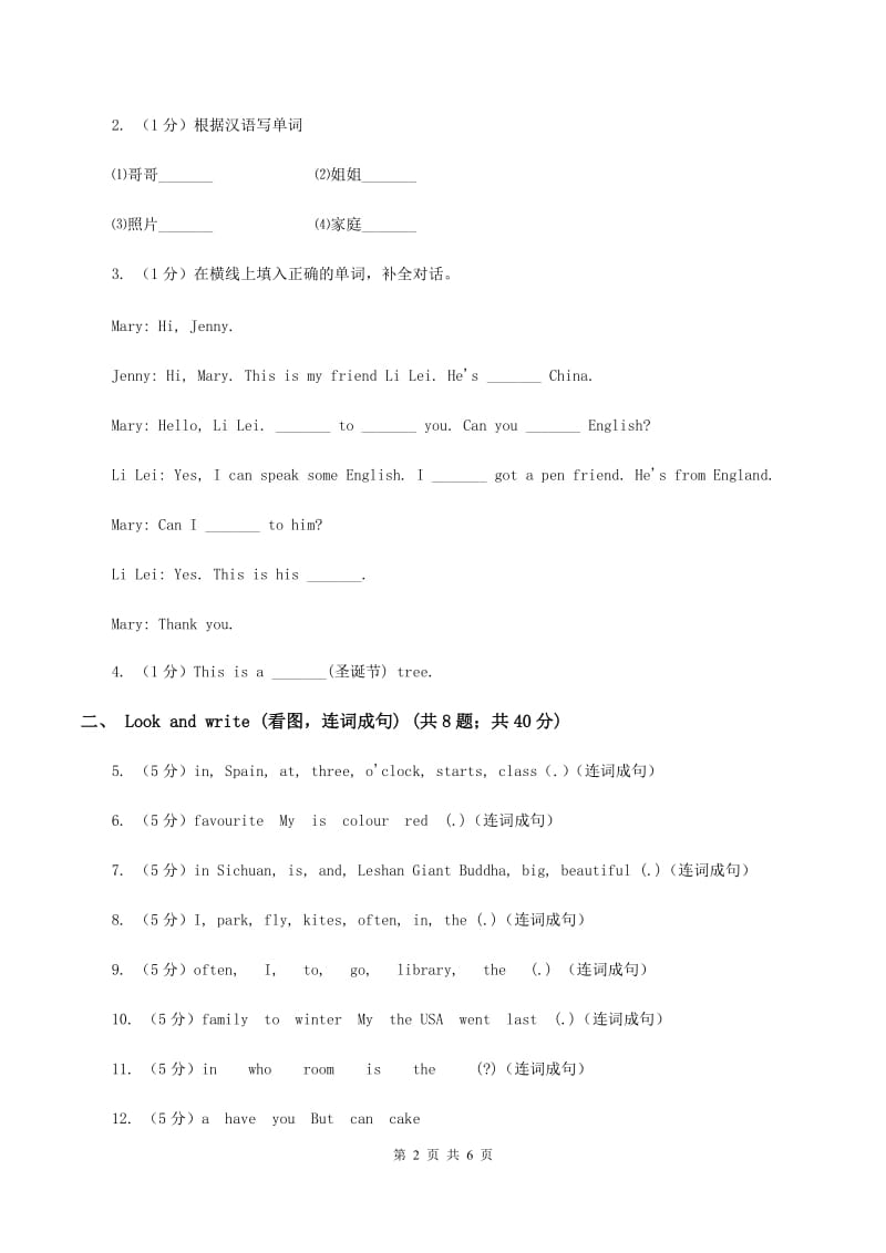 牛津上海版（试用本）小学英语五年级下册Module 3 Unit 2同步练习D卷.doc_第2页