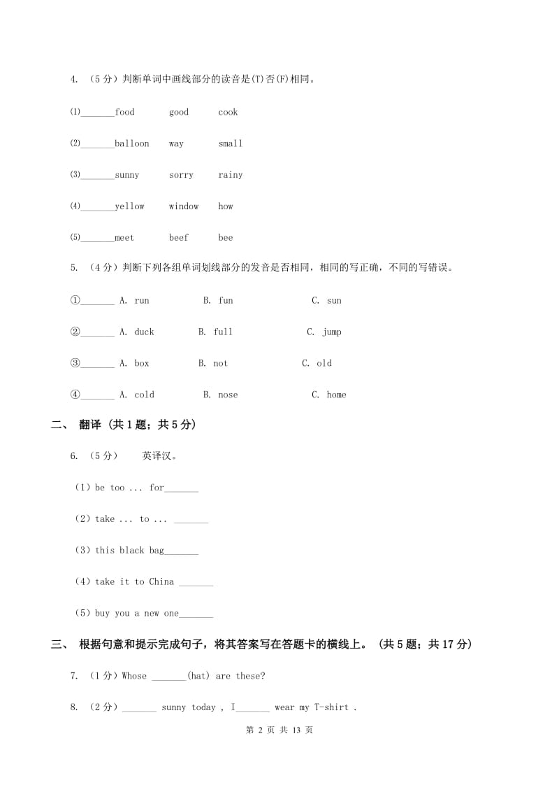 人教版2020年六年级英语毕业考试试卷A卷 .doc_第2页