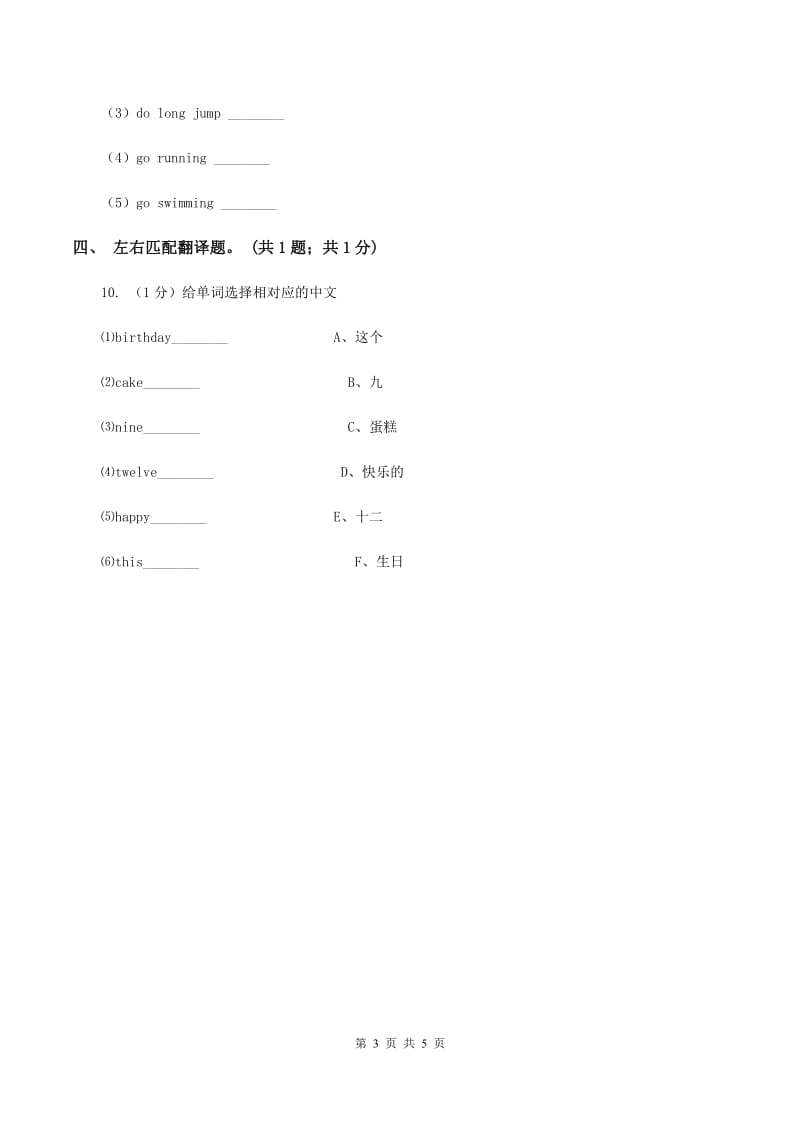 人教精通版（三起点）小学英语三年级上册Unit 4 I have a ball Lesson 20同步练习3C卷.doc_第3页