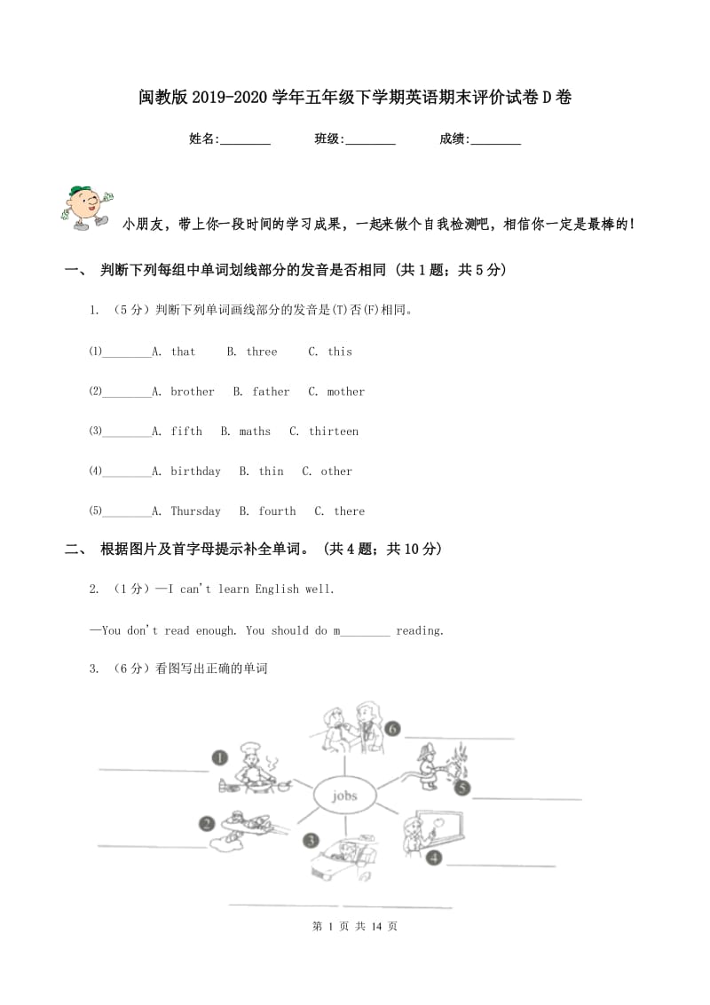 闽教版2019-2020学年五年级下学期英语期末评价试卷D卷.doc_第1页