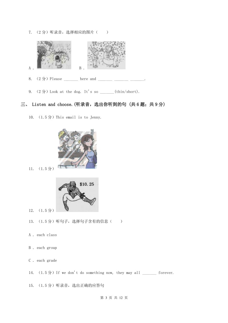 人教精通版2019-2020学年五年级上学期英语9月月考试卷（II ）卷.doc_第3页