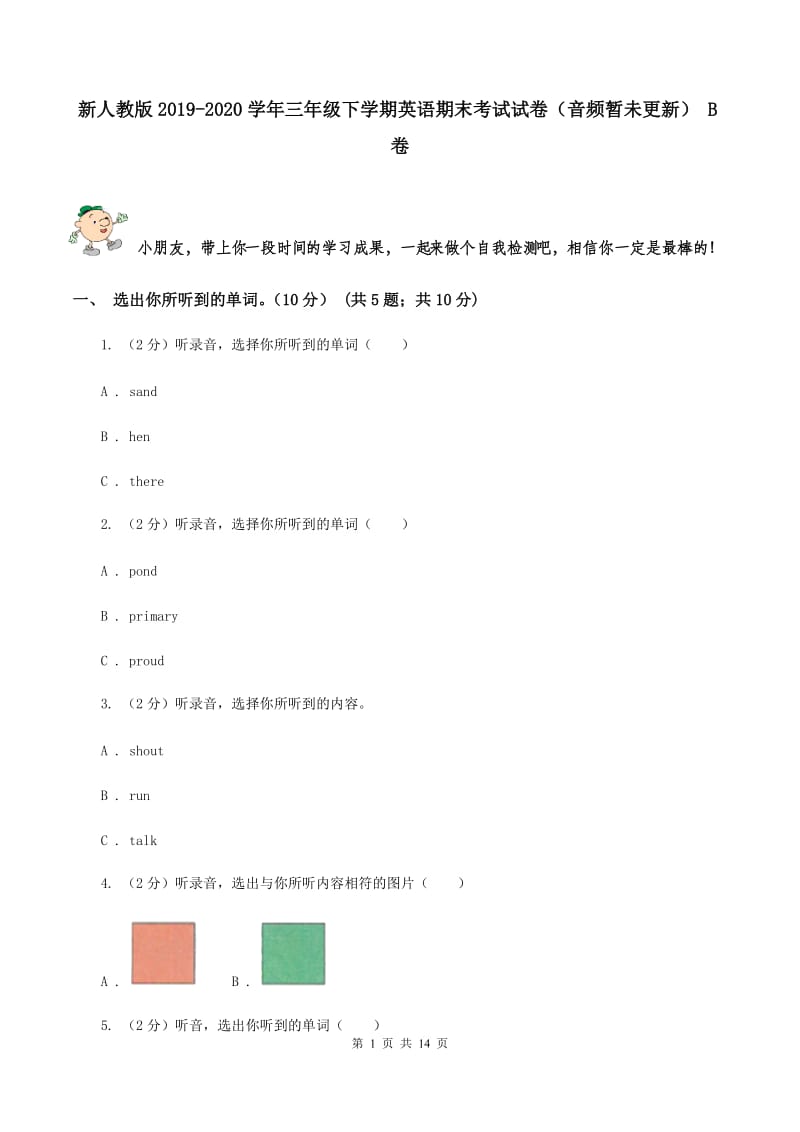 新人教版2019-2020学年三年级下学期英语期末考试试卷（音频暂未更新） B卷.doc_第1页