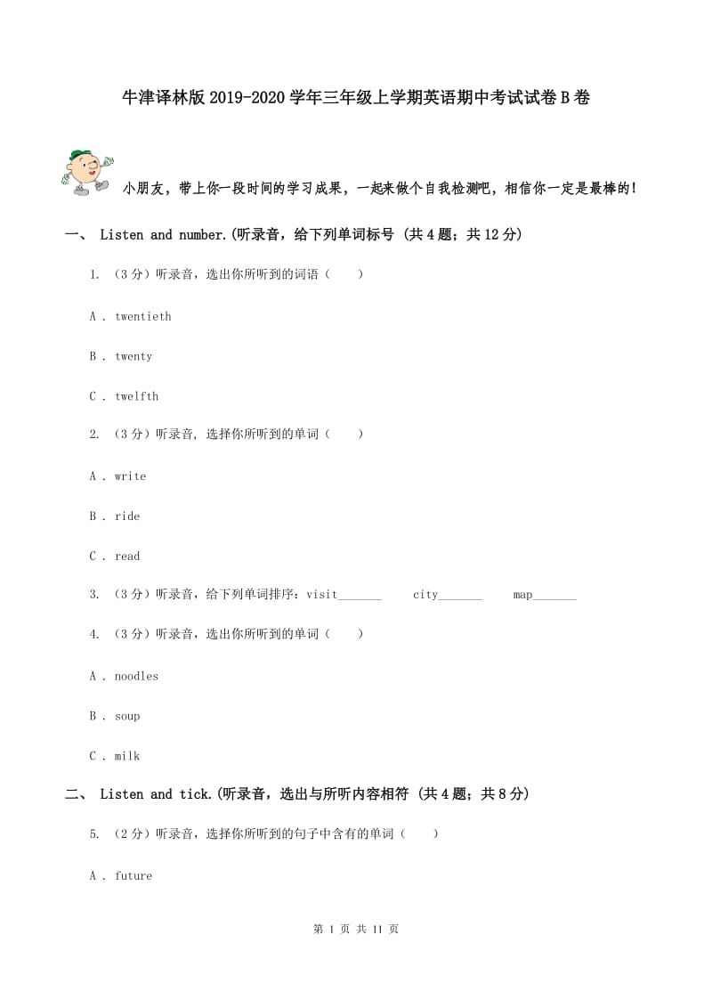 牛津译林版2019-2020学年三年级上学期英语期中考试试卷B卷.doc_第1页