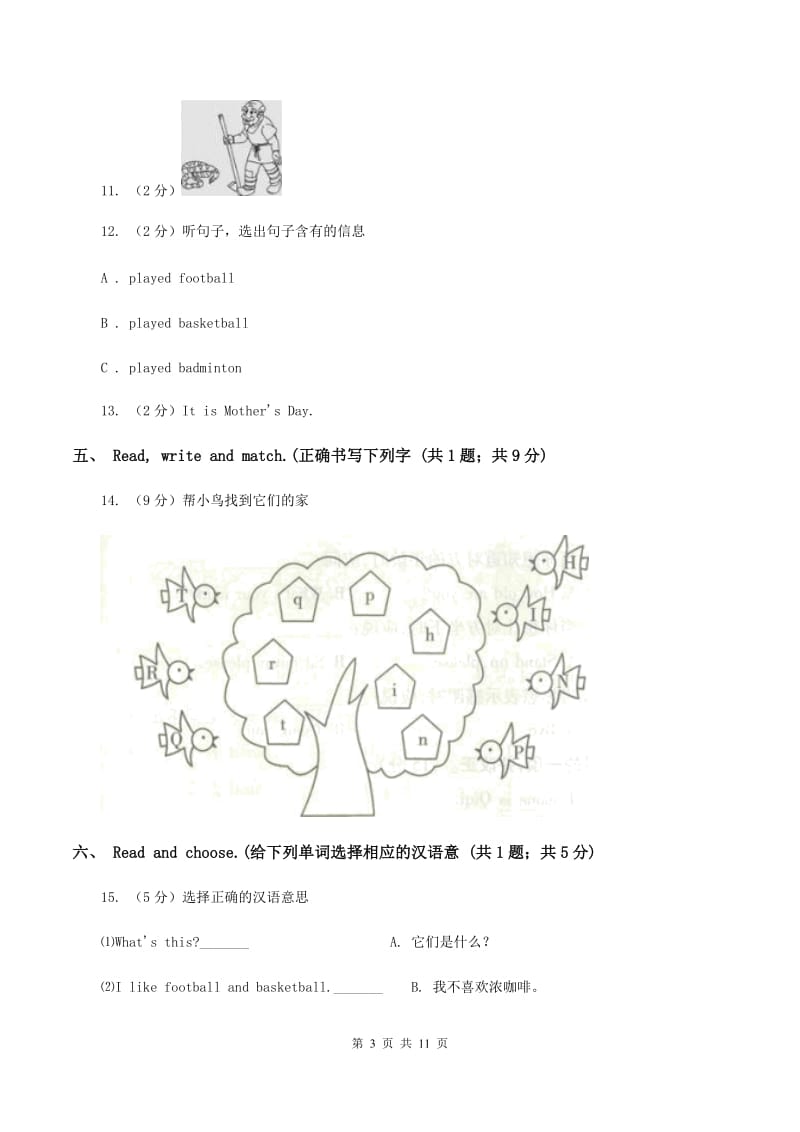 牛津译林版2019-2020学年三年级上学期英语期中考试试卷B卷.doc_第3页