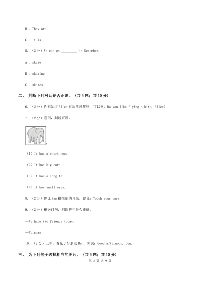 外研版（一起点）小学英语二年级上册Module 1单元测试卷A卷.doc_第2页