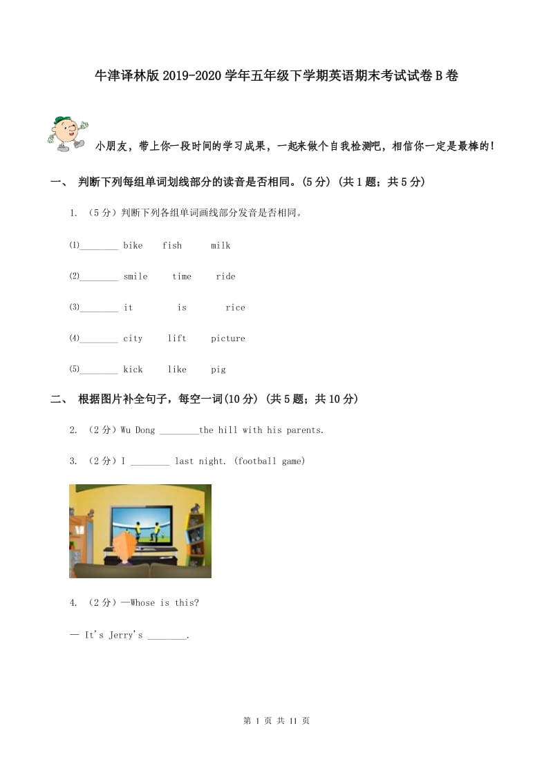 牛津译林版2019-2020学年五年级下学期英语期末考试试卷B卷 (2).doc_第1页