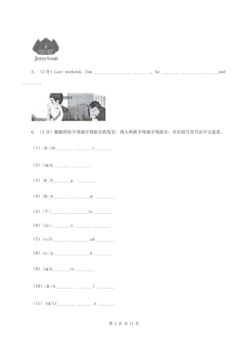 牛津译林版2019-2020学年五年级下学期英语期末考试试卷B卷 (2).doc_第2页