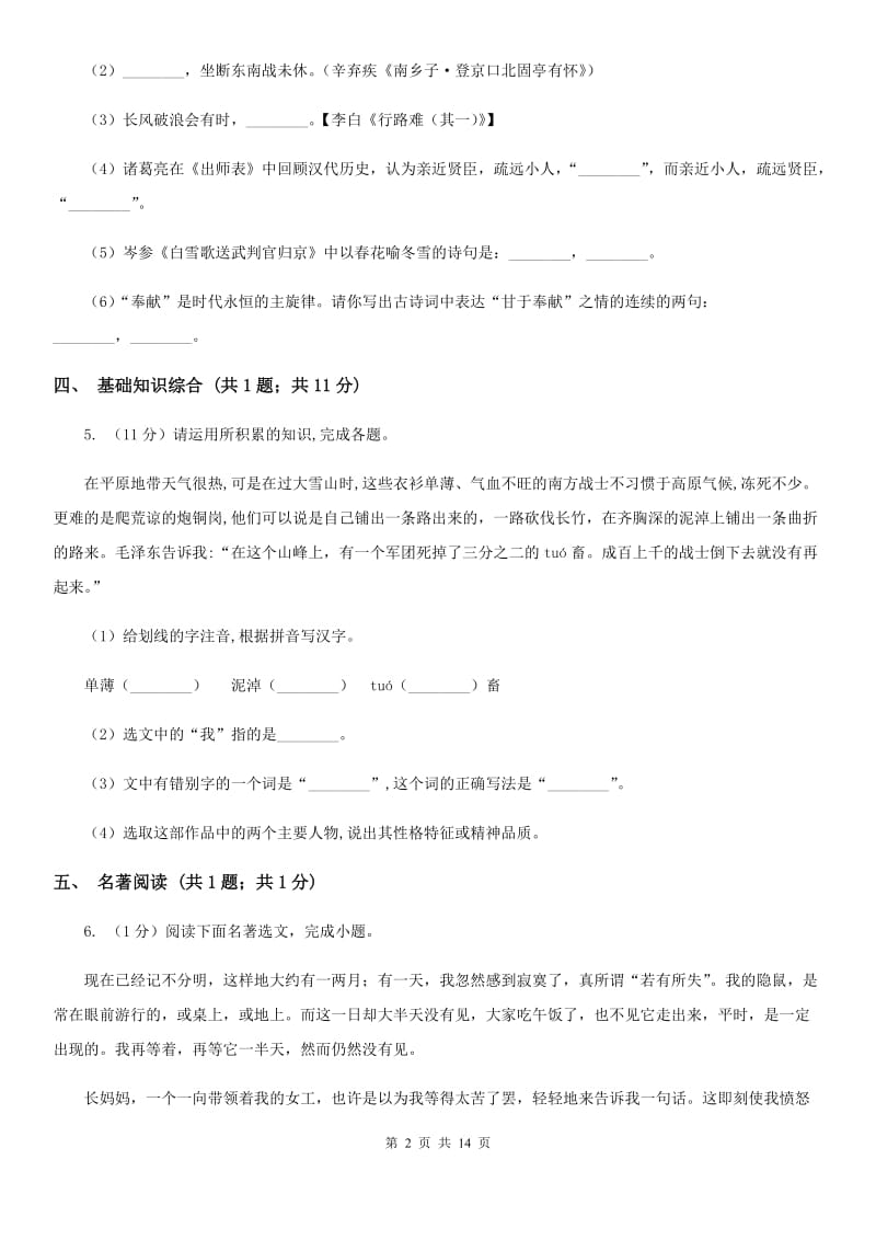 西师大版2019-2020学年八年级上学期语文期中考试试卷C卷.doc_第2页