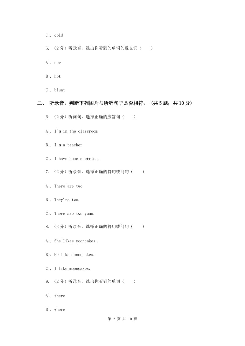 外研版（一起点）小学英语三年级上册Module 8单元测试卷 （II ）卷.doc_第2页