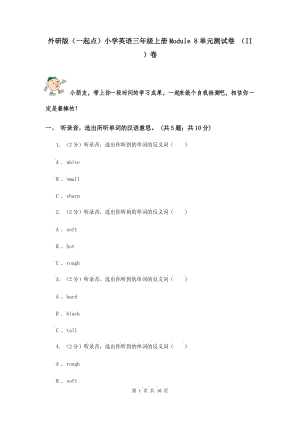 外研版（一起點(diǎn)）小學(xué)英語(yǔ)三年級(jí)上冊(cè)Module 8單元測(cè)試卷 （II ）卷.doc