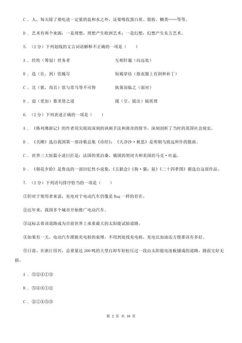 2019-2020学年九年级上学期语文期中考试试卷(3).doc_第2页