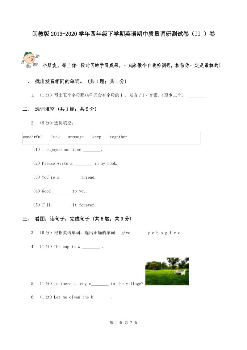 闽教版2019-2020学年四年级下学期英语期中质量调研测试卷（II ）卷.doc_第1页