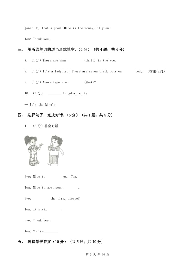 广州版2019-2020学年五年级下学期英语月考试卷D卷.doc_第3页