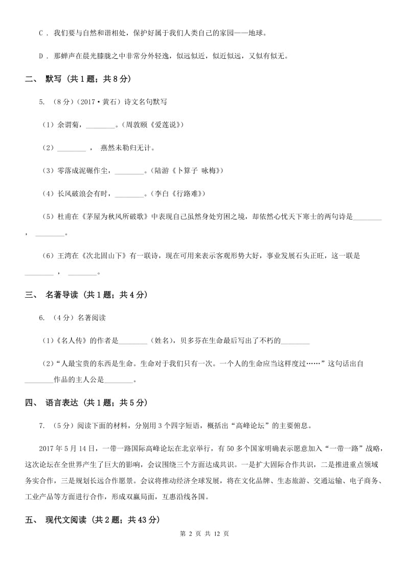 人教版2020届九年级上学期语文期中考试试卷.doc_第2页