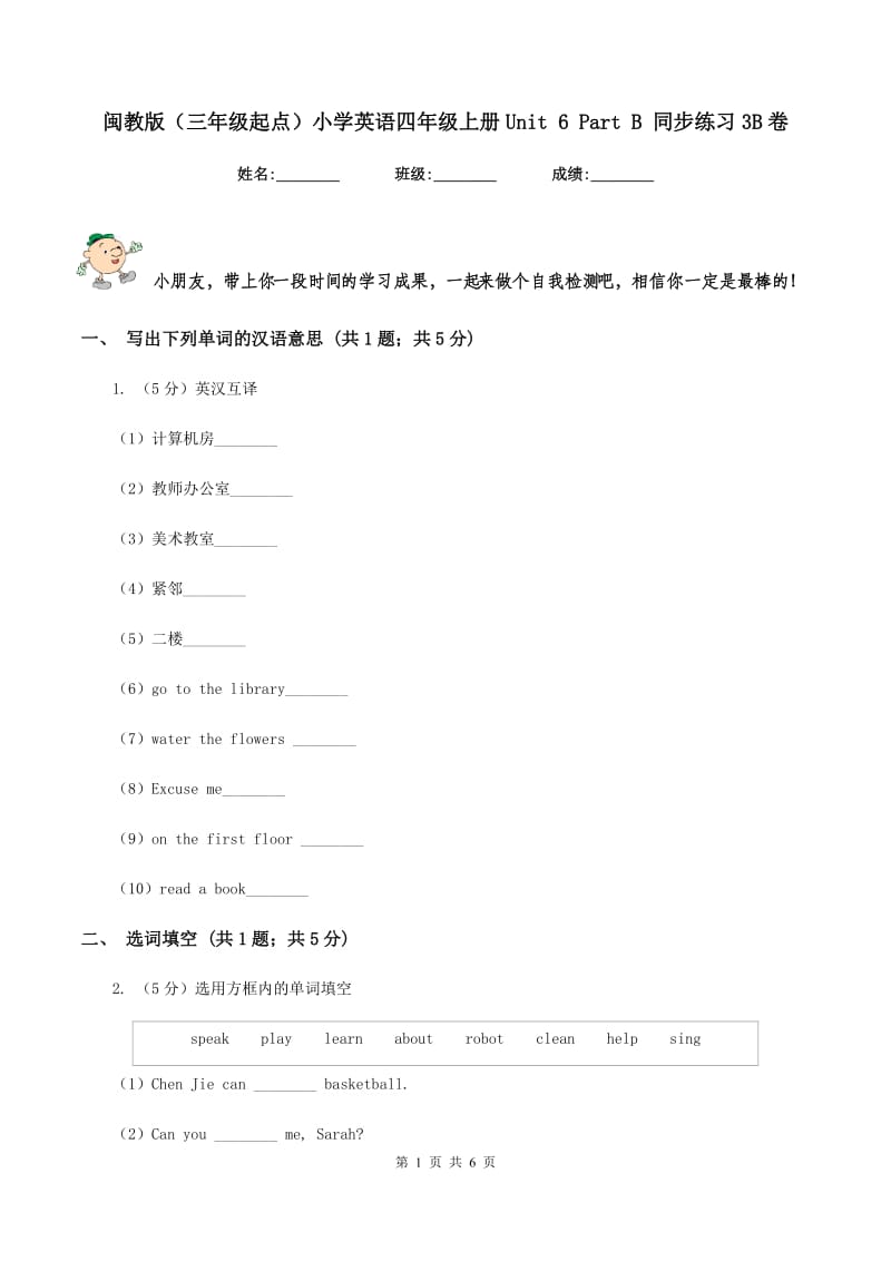 闽教版（三年级起点）小学英语四年级上册Unit 6 Part B 同步练习3B卷.doc_第1页