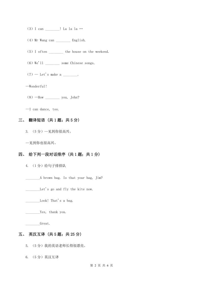 闽教版（三年级起点）小学英语四年级上册Unit 6 Part B 同步练习3B卷.doc_第2页