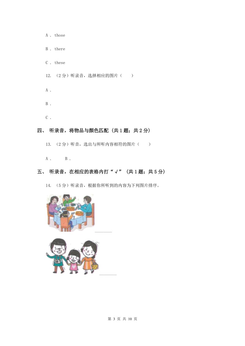 牛津上海版2018-2019学年小学英语一年级上册Test for Module 4 Unit 3同步测试.doc_第3页