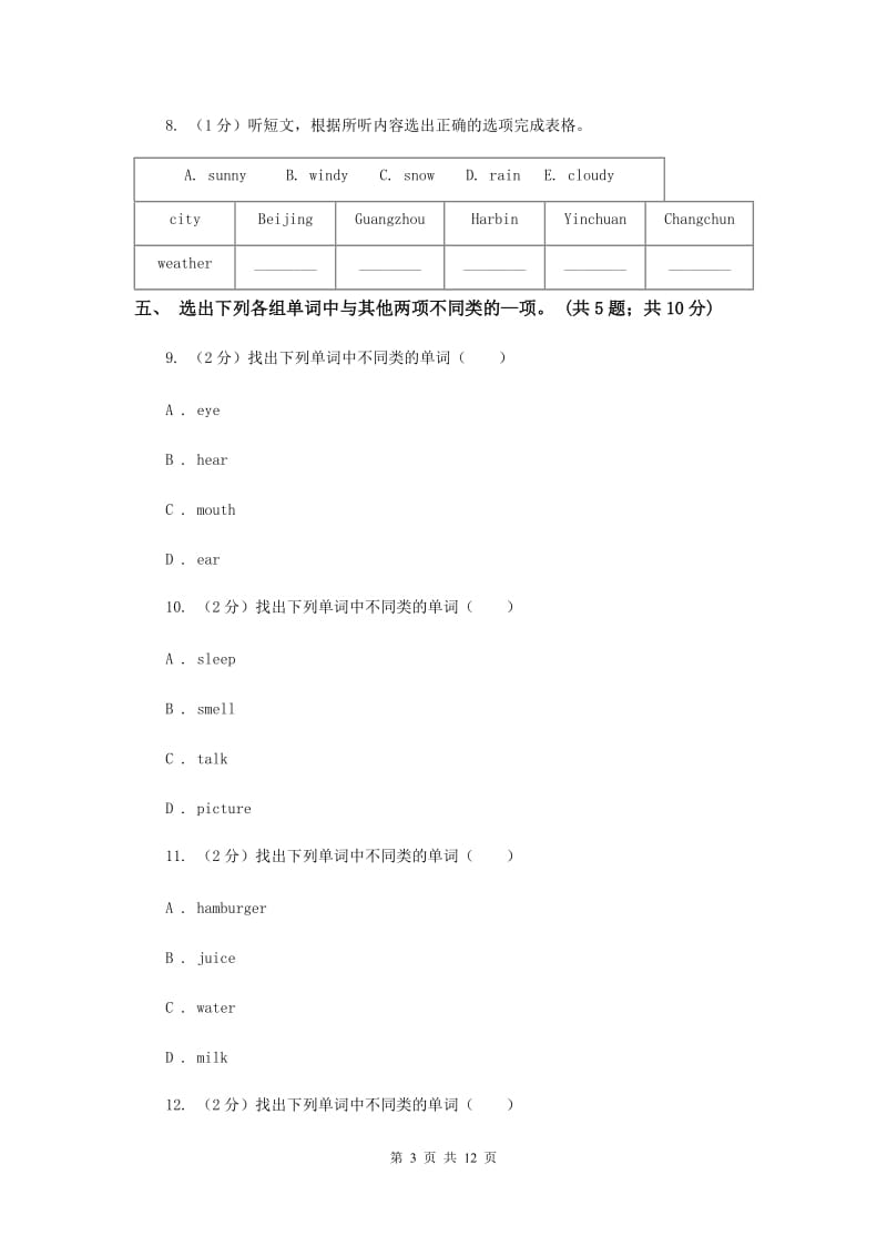 人教版（PEP）小学英语六年级下册Unit 3 同步检测题 （II ）卷.doc_第3页