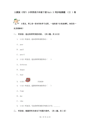 人教版（PEP）小學(xué)英語(yǔ)六年級(jí)下冊(cè)Unit 3 同步檢測(cè)題 （II ）卷.doc
