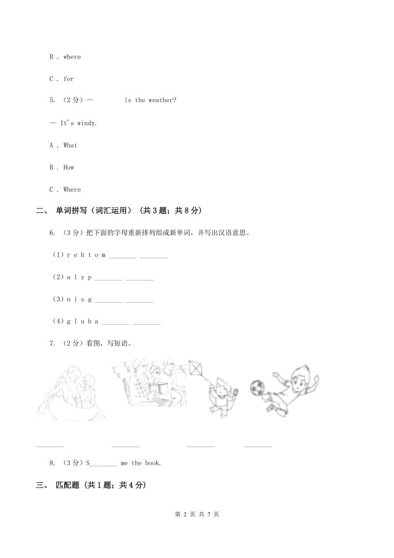 牛津上海版（深圳用）小学英语三年级上册Unit 12同步练习（1）B卷.doc_第2页