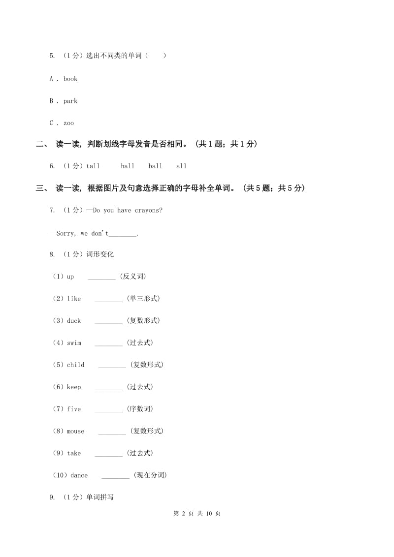 牛津上海版2019-2020学年度小学英语四年级上学期期末考试试卷（II ）卷.doc_第2页