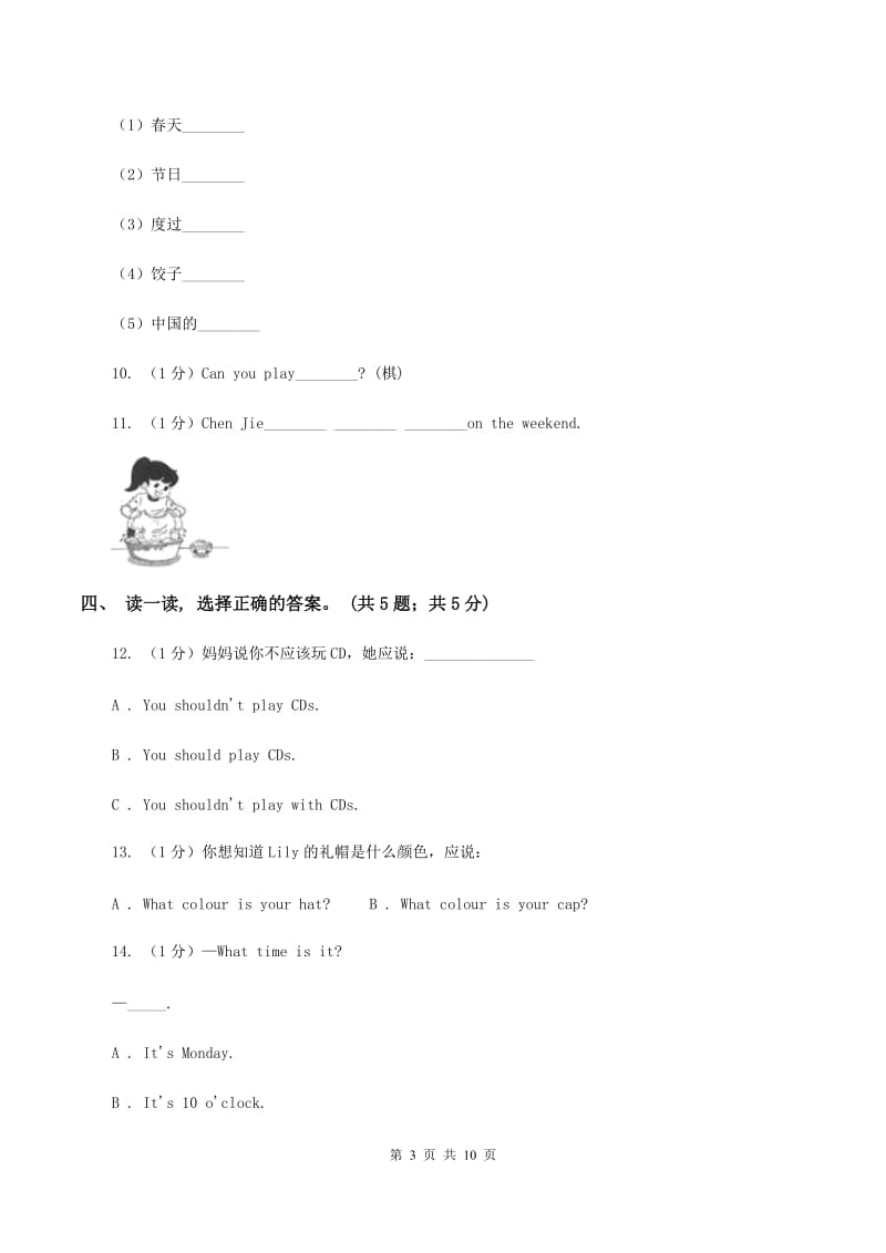 牛津上海版2019-2020学年度小学英语四年级上学期期末考试试卷（II ）卷.doc_第3页