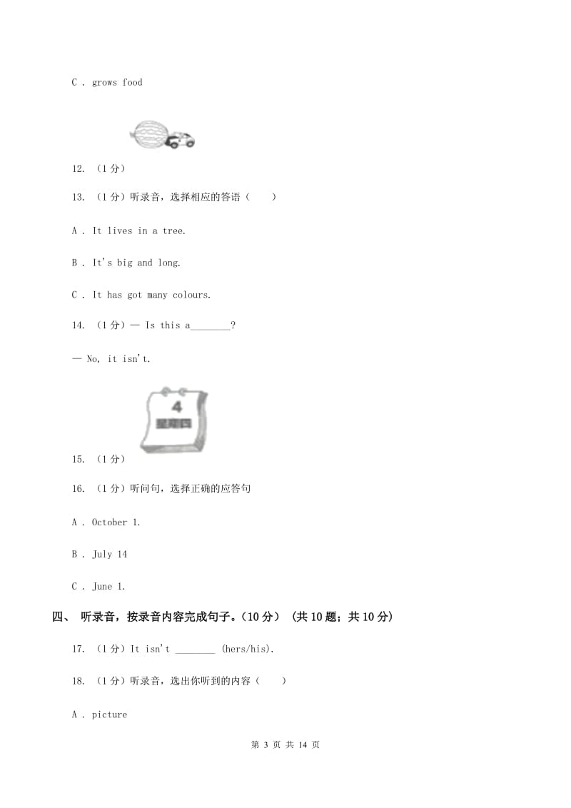 人教版2019-2020学年四年级下学期英语期末考试试卷（音频暂未更新） C卷 .doc_第3页