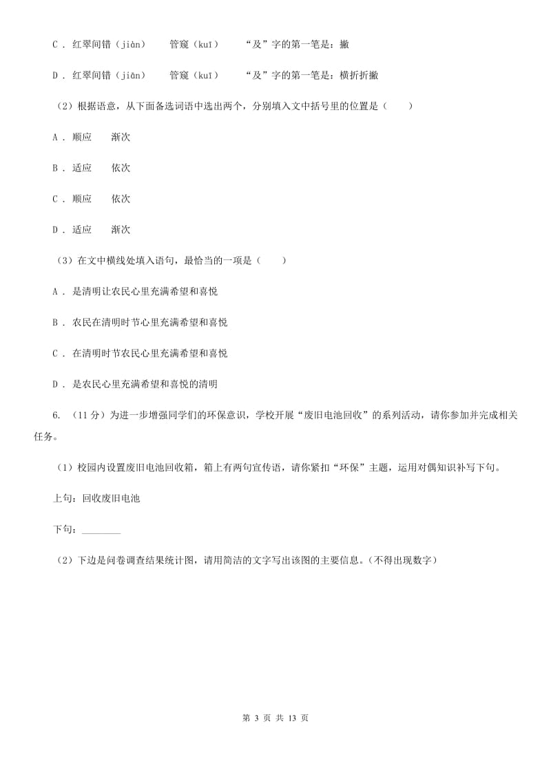 鲁教版2020届九年级上学期语文第一次月考试卷D卷.doc_第3页