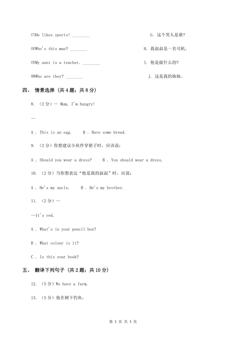 外研版（一起点）小学英语六年级上册Module 10 Unit 2 Go straight on同步练习（II ）卷.doc_第3页