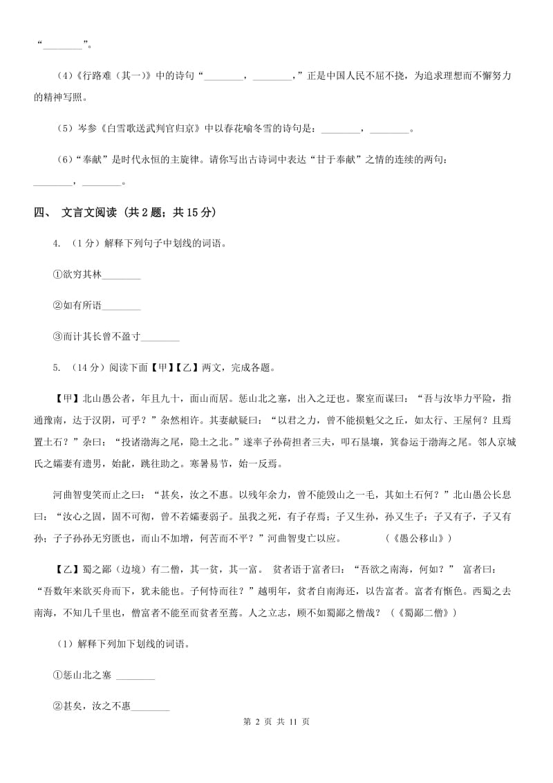 苏教版七校2019-2020学年七年级下学期语文期中考试试卷C卷.doc_第2页