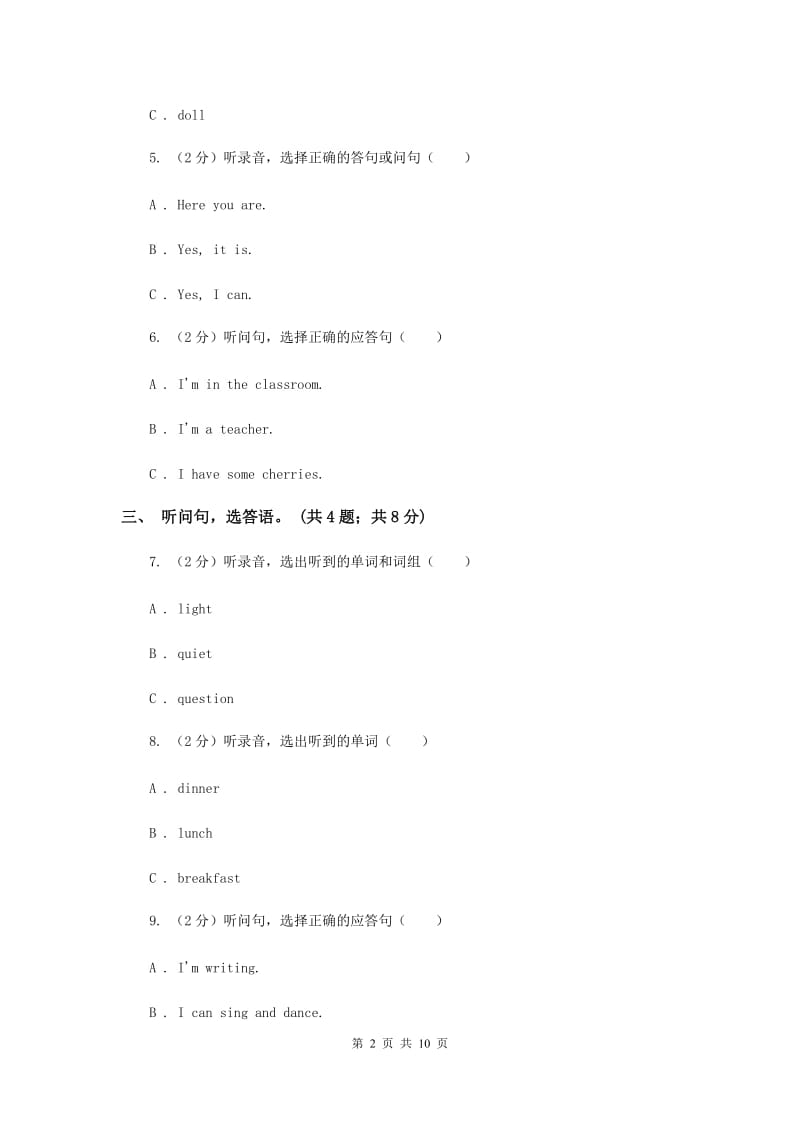 外研版（一起点）小学英语四年级上册Module 9单元测试卷 B卷.doc_第2页