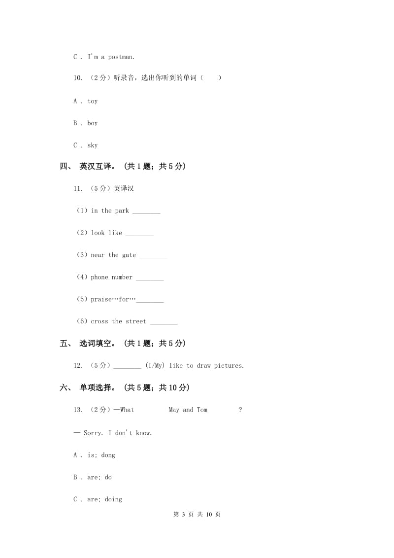 外研版（一起点）小学英语四年级上册Module 9单元测试卷 B卷.doc_第3页