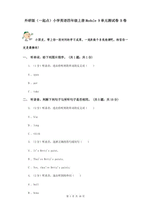 外研版（一起點(diǎn)）小學(xué)英語(yǔ)四年級(jí)上冊(cè)Module 9單元測(cè)試卷 B卷.doc