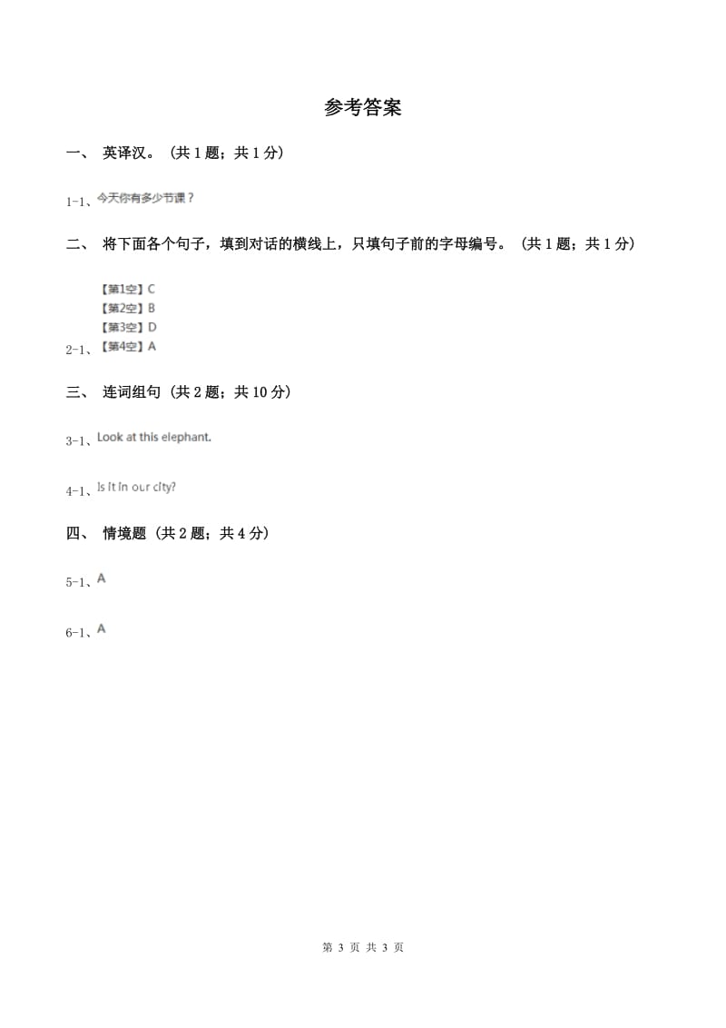 人教精通版（三起点）小学英语三年级上册Unit 6 I likehamburgers. Lesson 31 同步练习2（I）卷.doc_第3页